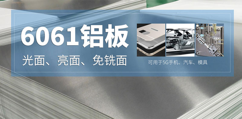 6061鋁板廠(chǎng)家