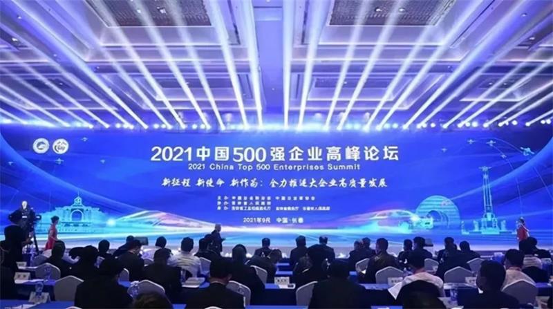 喜報(bào)！明泰鋁業(yè)再次榮獲“中國(guó)制造業(yè)企業(yè)500強(qiáng)”