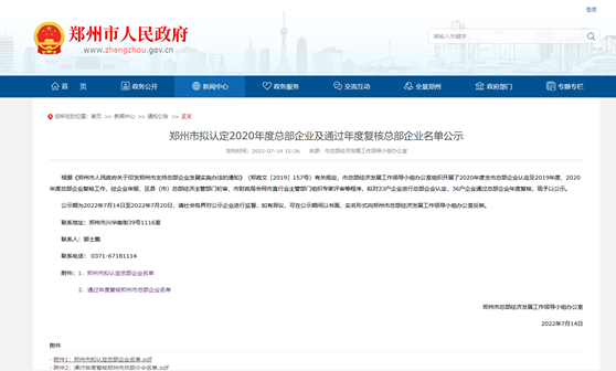 鄭州市擬認(rèn)定2020年度總部企業(yè)名單公示——明泰鋁業(yè)榜上有名！