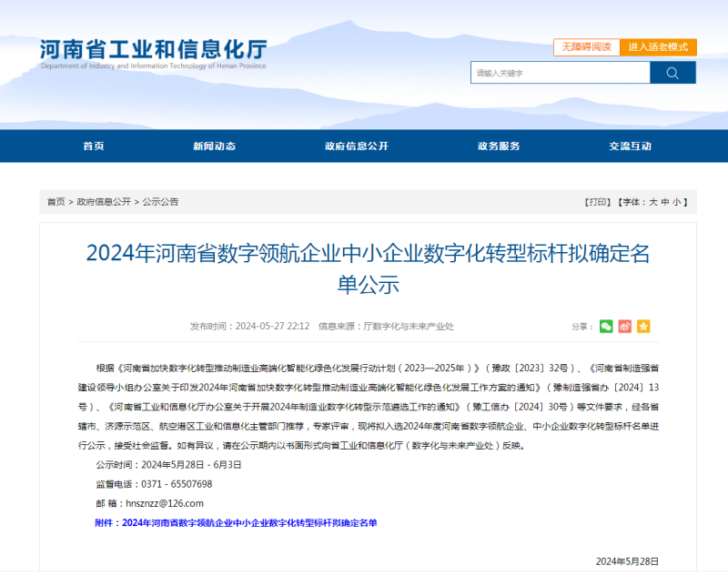 明泰鋁業(yè)及子公司入選數(shù)字領航企業(yè)、中小企業(yè)數(shù)字化轉(zhuǎn)型標桿名單