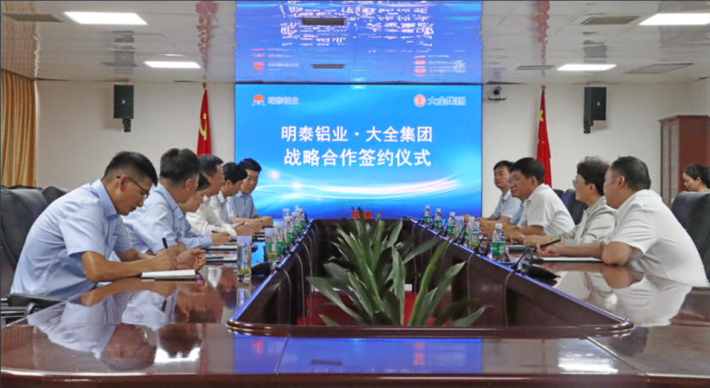 強(qiáng)強(qiáng)聯(lián)合！明泰鋁業(yè)與大全集團(tuán)簽署戰(zhàn)略合作協(xié)議，共啟高質(zhì)量發(fā)展新篇章