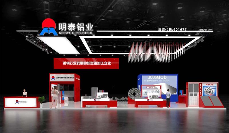 重磅來襲！明泰鋁業(yè)邀您共赴2025中國國際鋁工業(yè)展會
